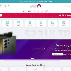 قالب فروشگاه گوشی وودمارت - basenew