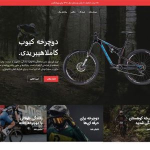 قالب دوچرخه وودمارت - bikesel