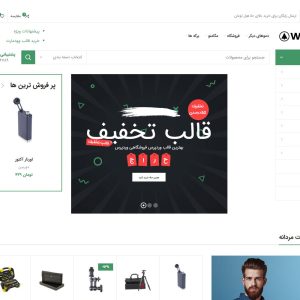 قالب تخفیف وودمارت - black