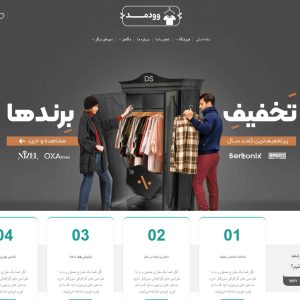 قالب بوتیک وودمارت - boutique