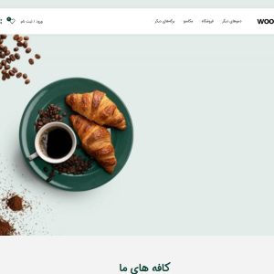 قالب کافه وودمارت - coffedemo