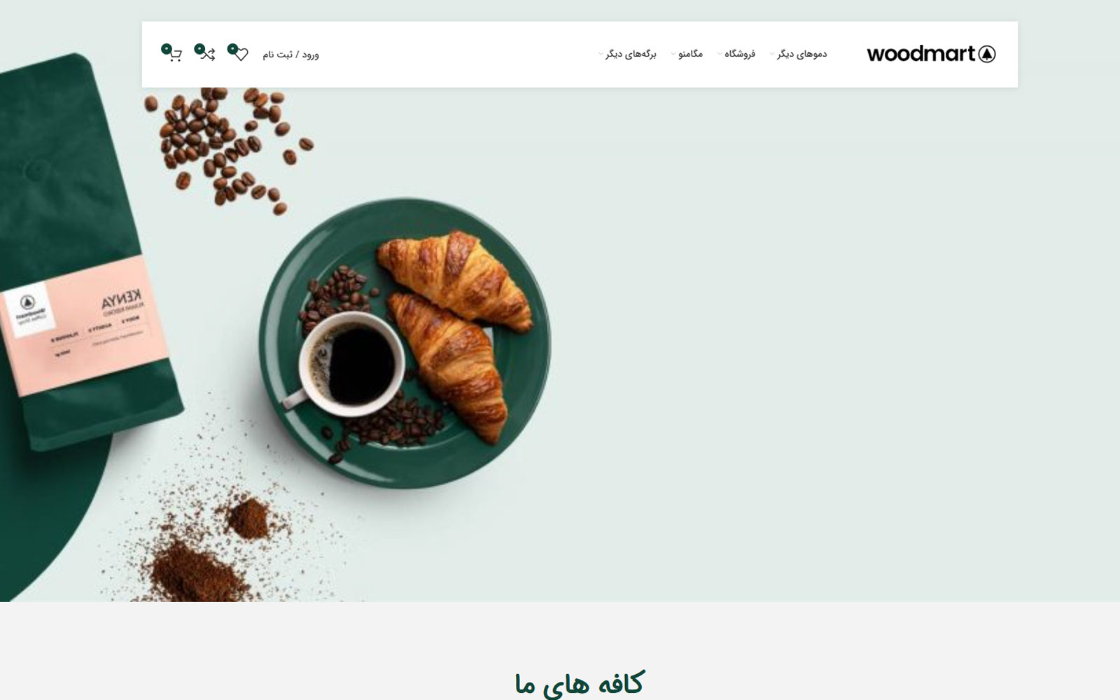 قالب کافه وودمارت - coffedemo