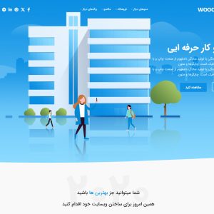 قالب شرکتی وودمارت - corporatel