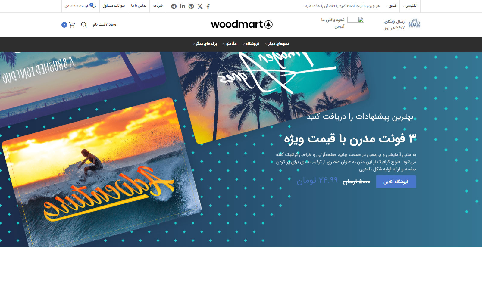 قالب دیجیتال وودمارت - digitals