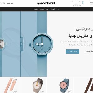 قالب ساعت وودمارت - fashionmel