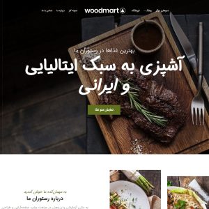 قالب غذا وودمارت - foodel