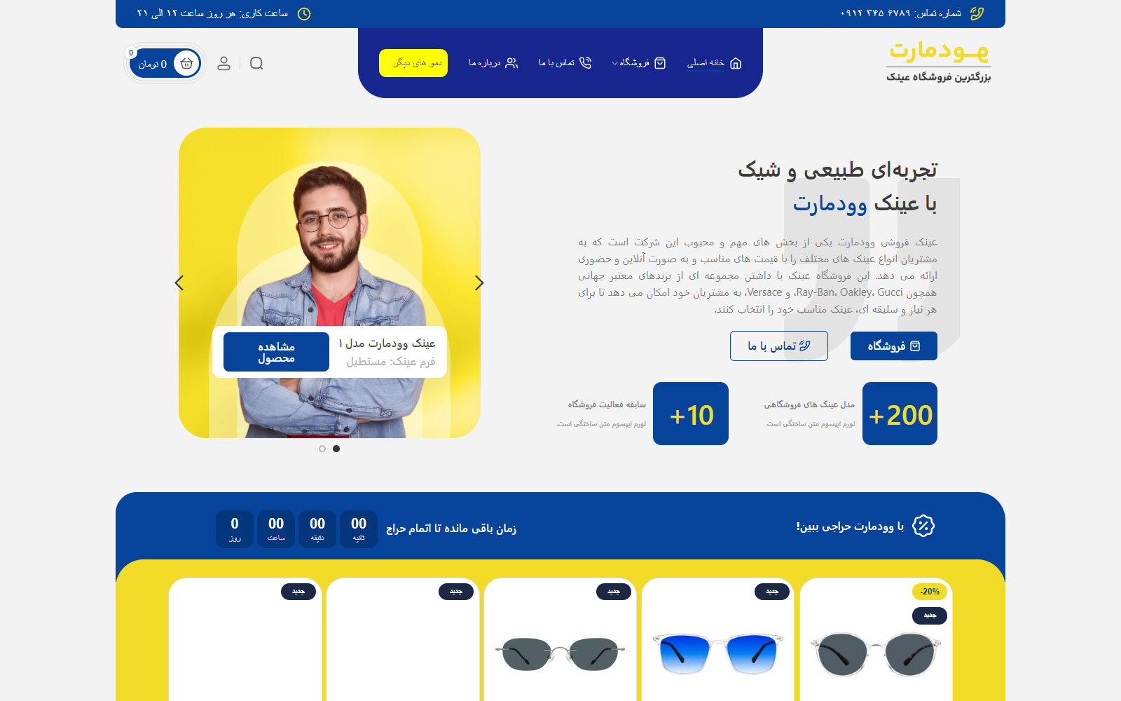 قالب عینک وودمارت - glasses