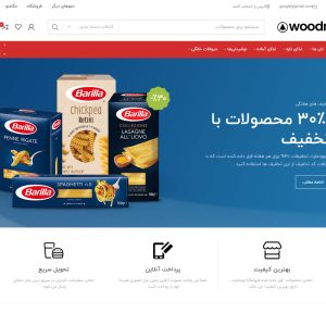 قالب مواد غذایی وودمارت - grocery