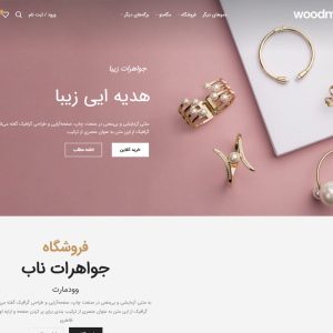 قالب جواهرات وودمارت - jewelyel