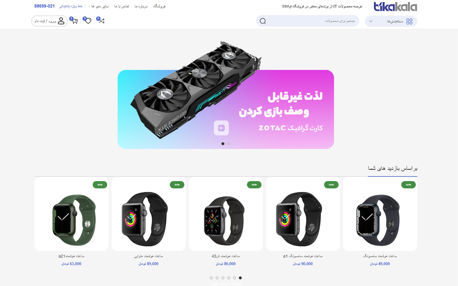 قالب تیکاکالا وودمارت - tikakala