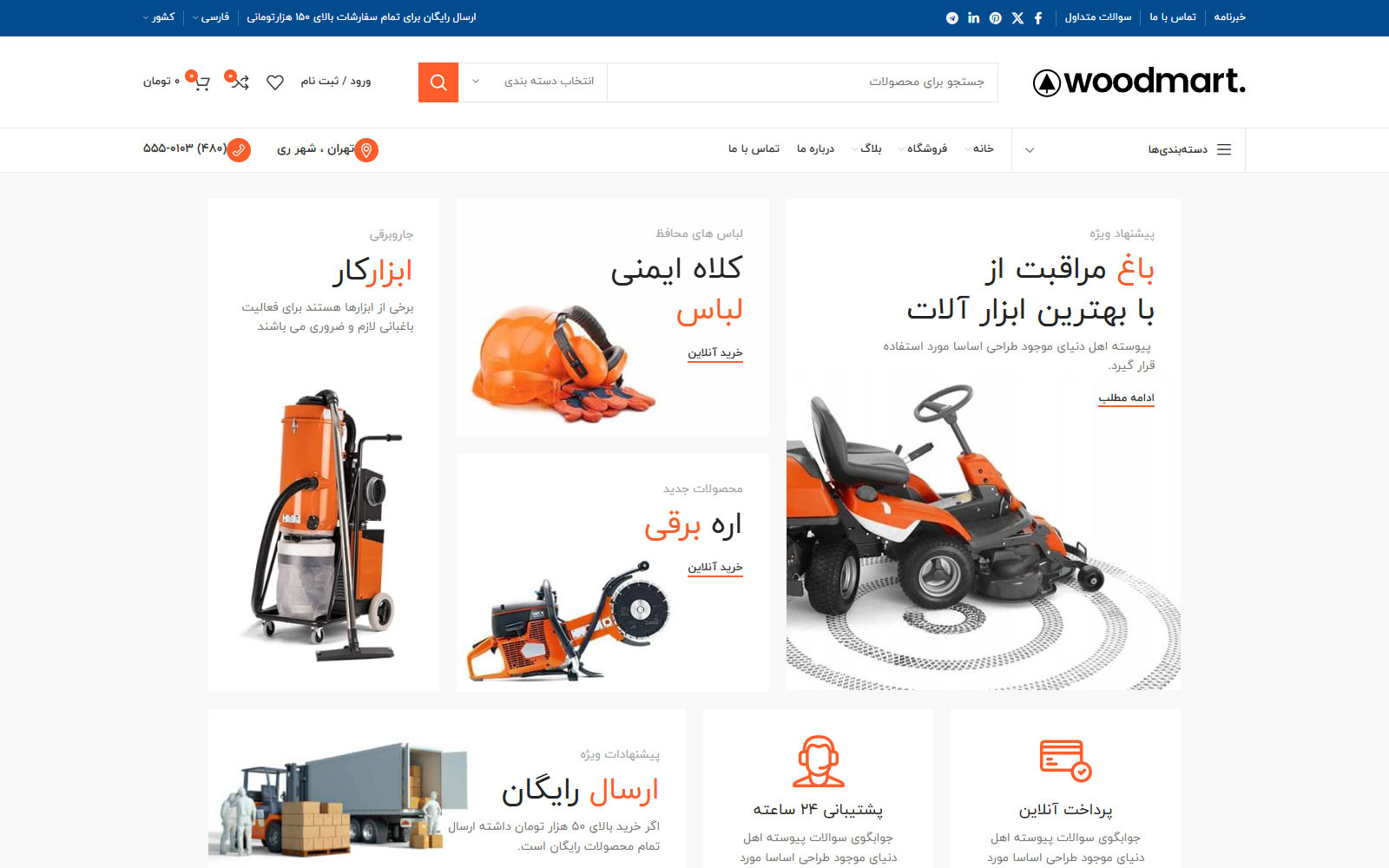 قالب ابزار وودمارت - tools