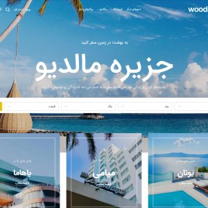 قالب سفر وودمارت - travelel