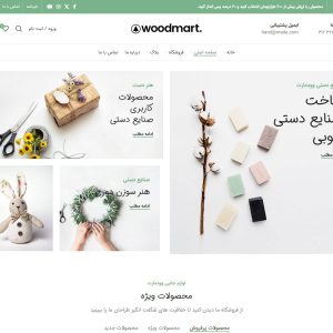 قالب صنایع دستی - vendordmsite